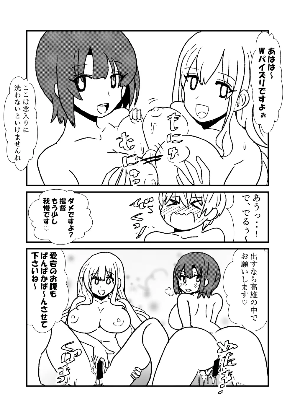 ぜ~ったい?提督と羅針盤鎮守府1-40 Page.37