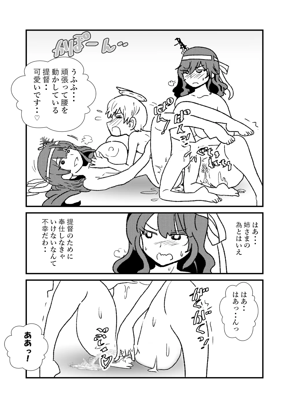 ぜ~ったい?提督と羅針盤鎮守府1-40 Page.38