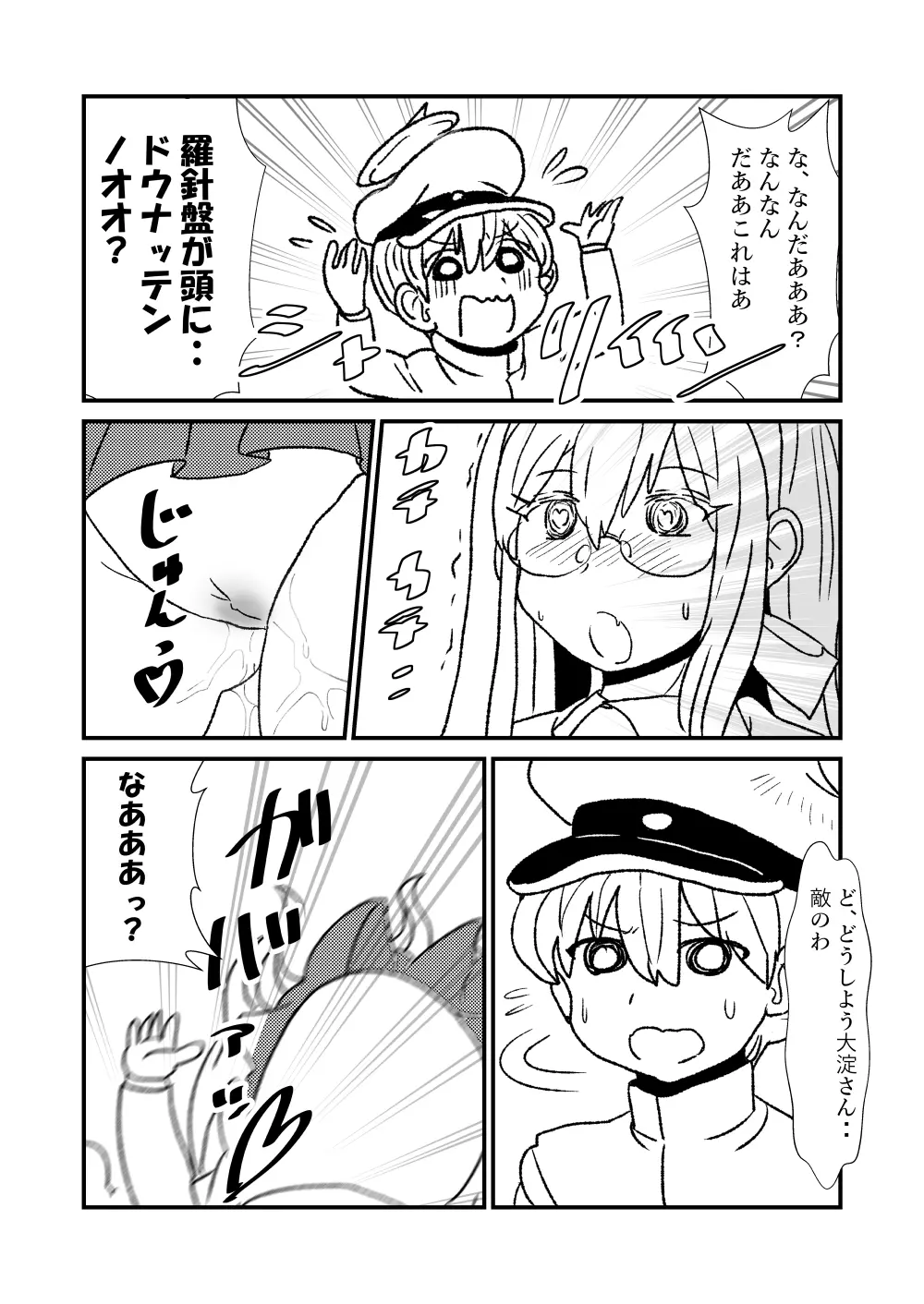 ぜ~ったい?提督と羅針盤鎮守府1-40 Page.4