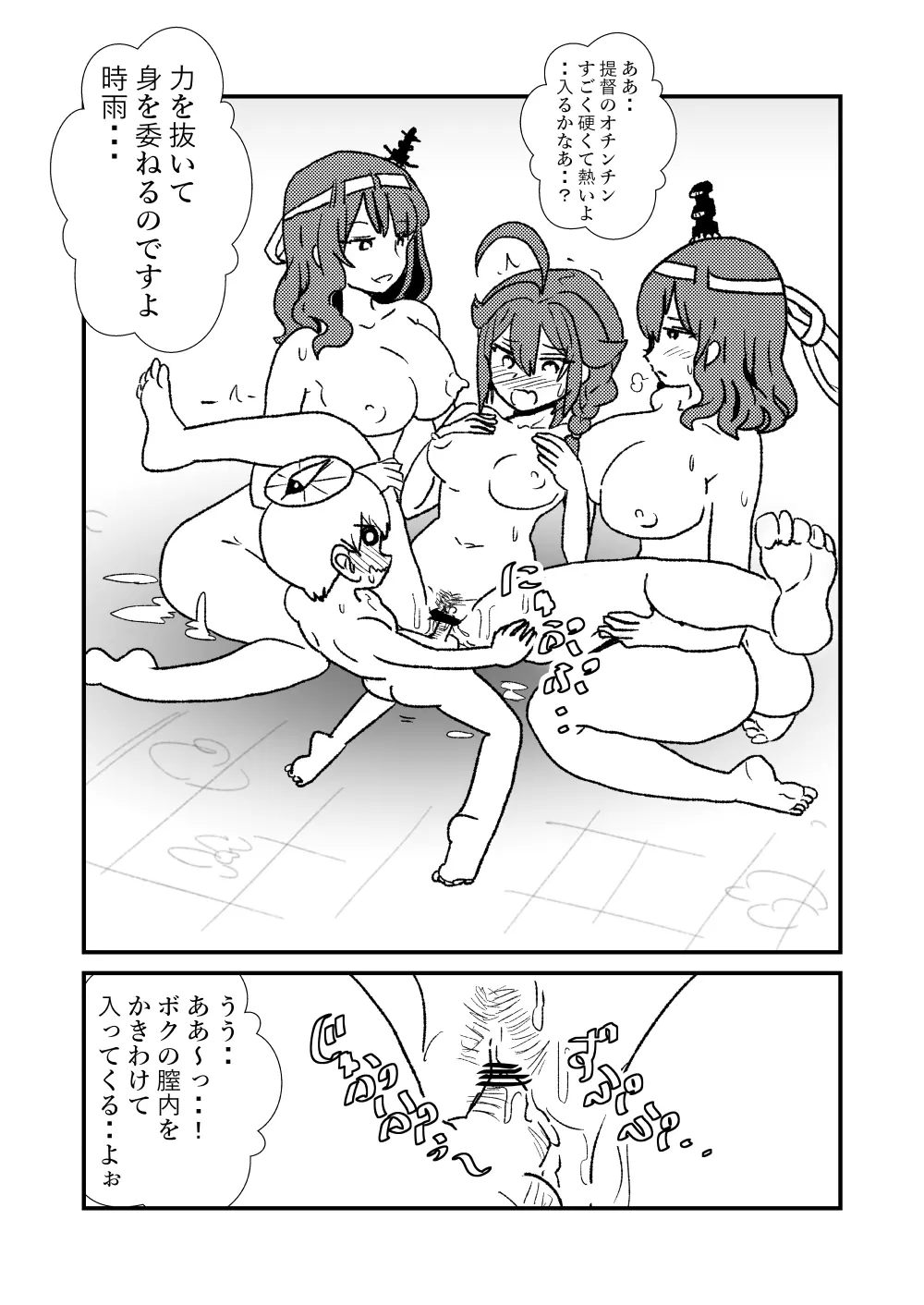 ぜ~ったい?提督と羅針盤鎮守府1-40 Page.41