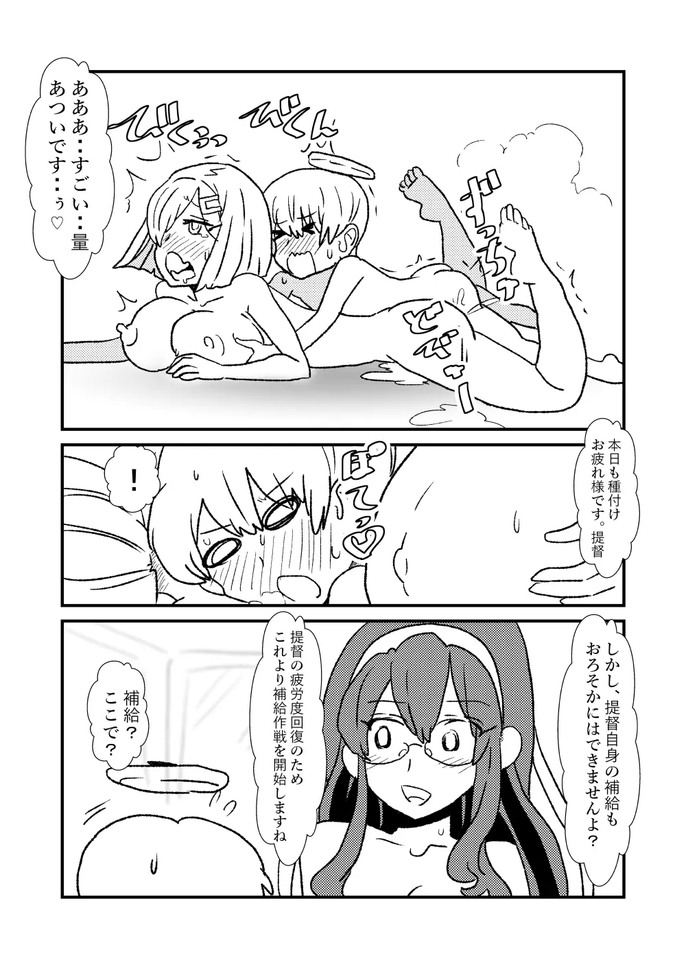 ぜ~ったい?提督と羅針盤鎮守府1-40 Page.44