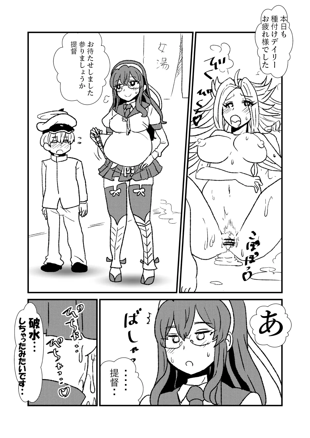 ぜ~ったい?提督と羅針盤鎮守府1-40 Page.46