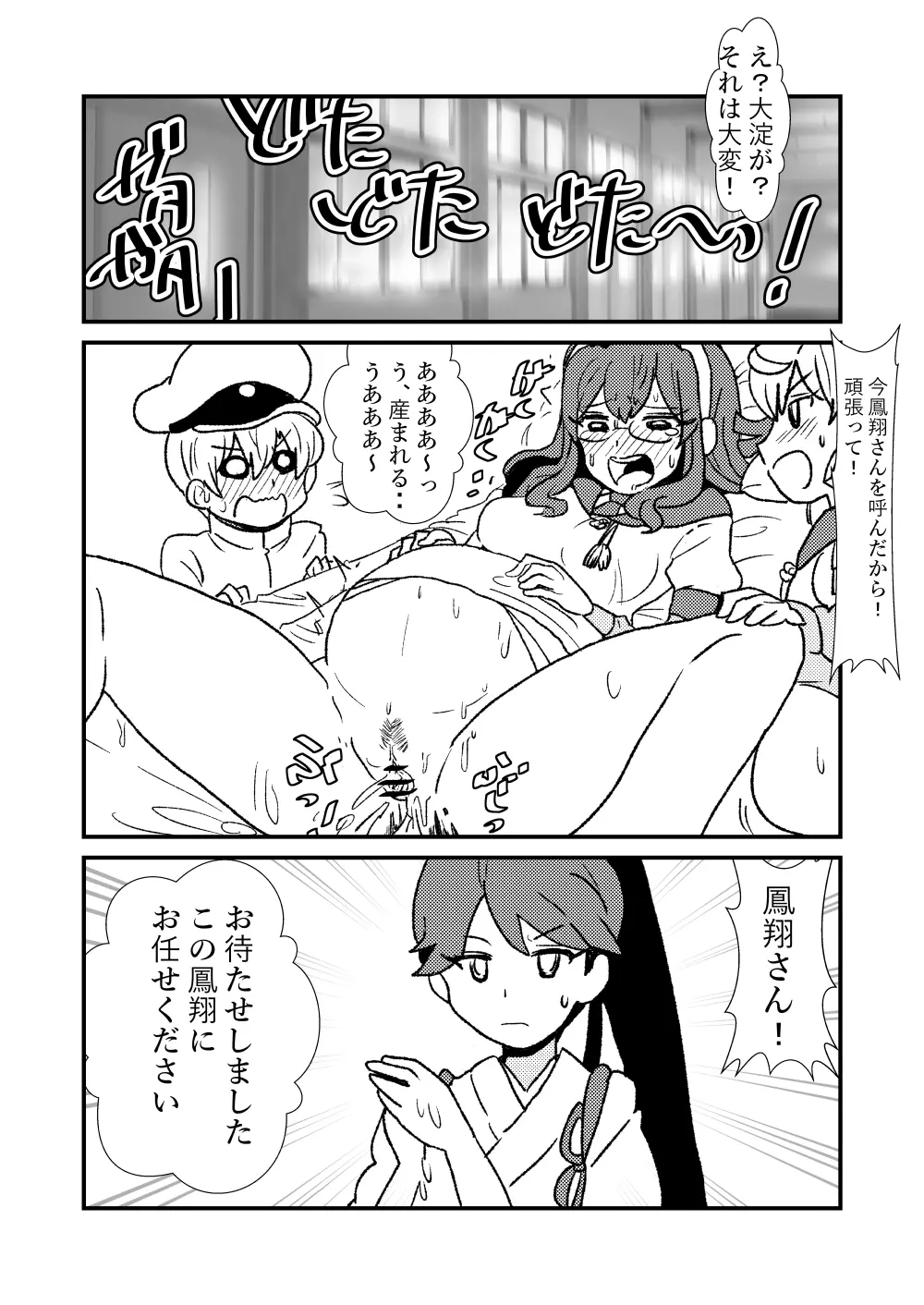 ぜ~ったい?提督と羅針盤鎮守府1-40 Page.47
