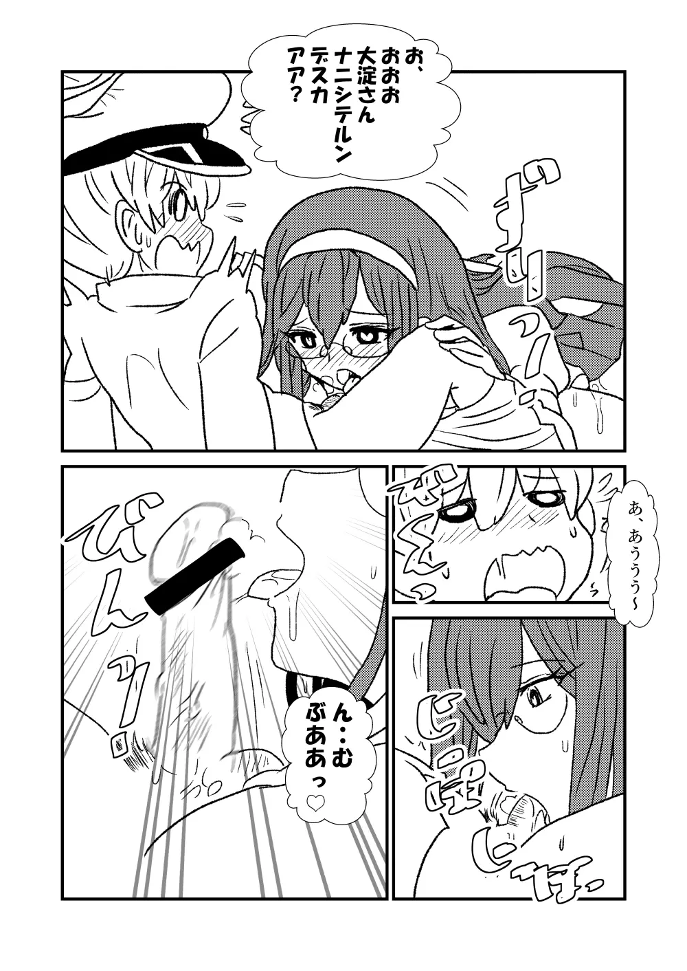 ぜ~ったい?提督と羅針盤鎮守府1-40 Page.5