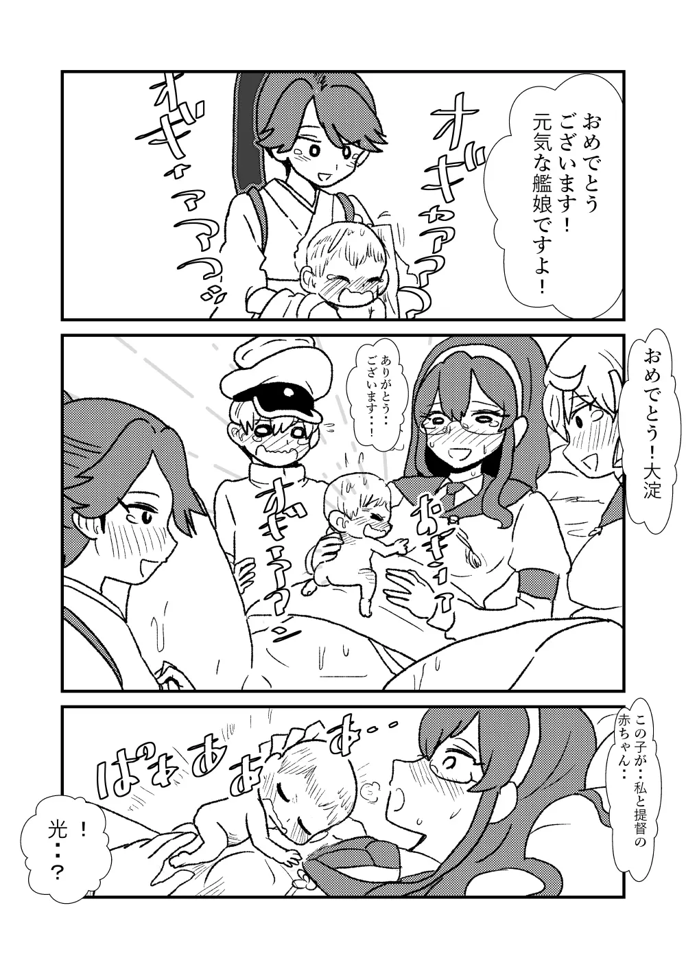 ぜ~ったい?提督と羅針盤鎮守府1-40 Page.51