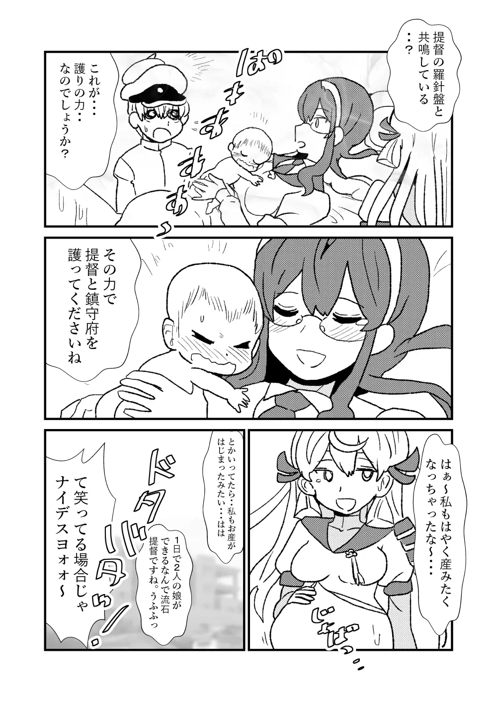ぜ~ったい?提督と羅針盤鎮守府1-40 Page.52