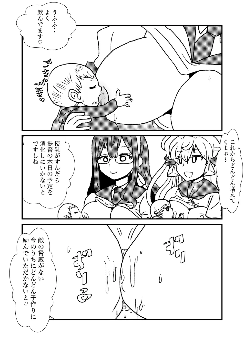 ぜ~ったい?提督と羅針盤鎮守府1-40 Page.53