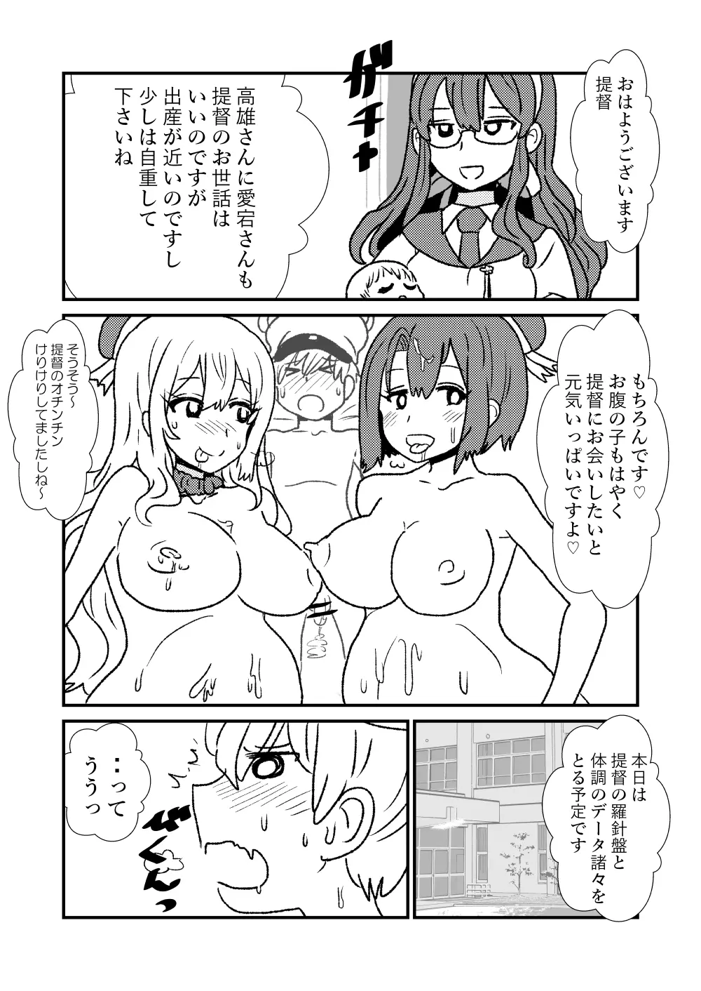 ぜ~ったい?提督と羅針盤鎮守府1-40 Page.55