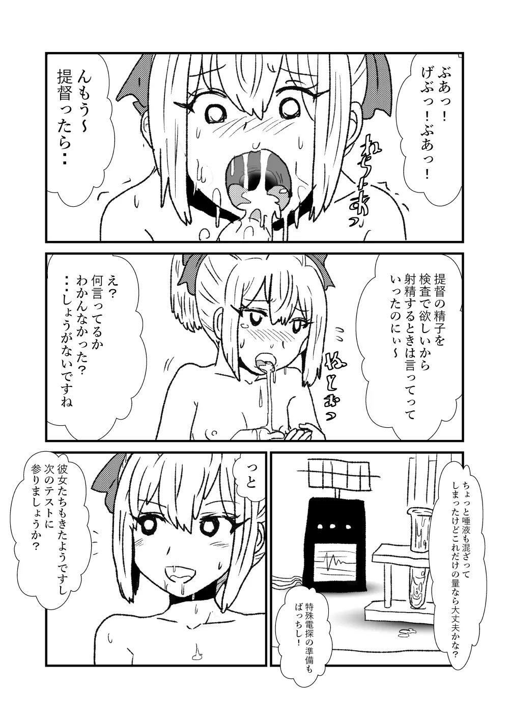 ぜ~ったい?提督と羅針盤鎮守府1-40 Page.57