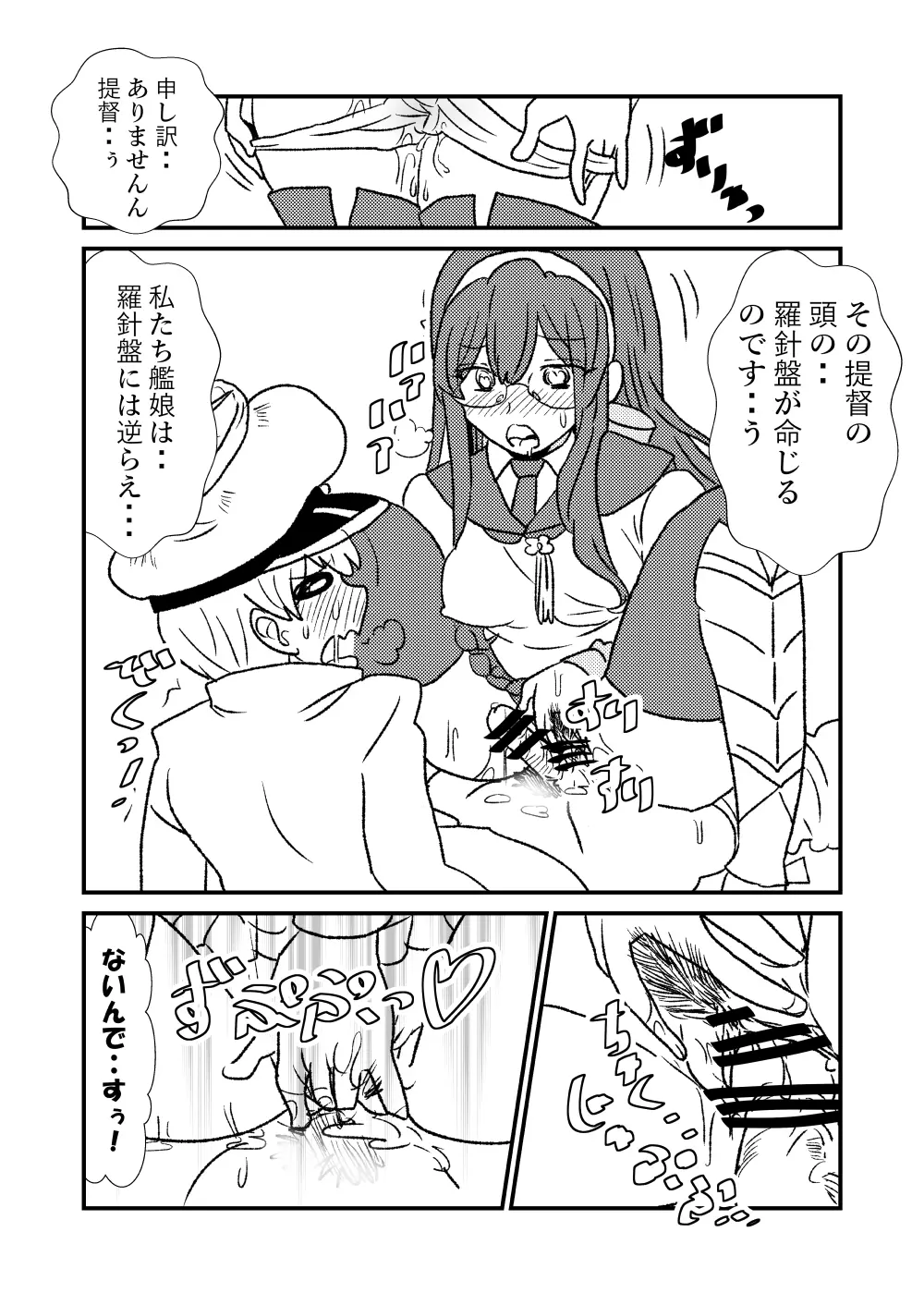 ぜ~ったい?提督と羅針盤鎮守府1-40 Page.6