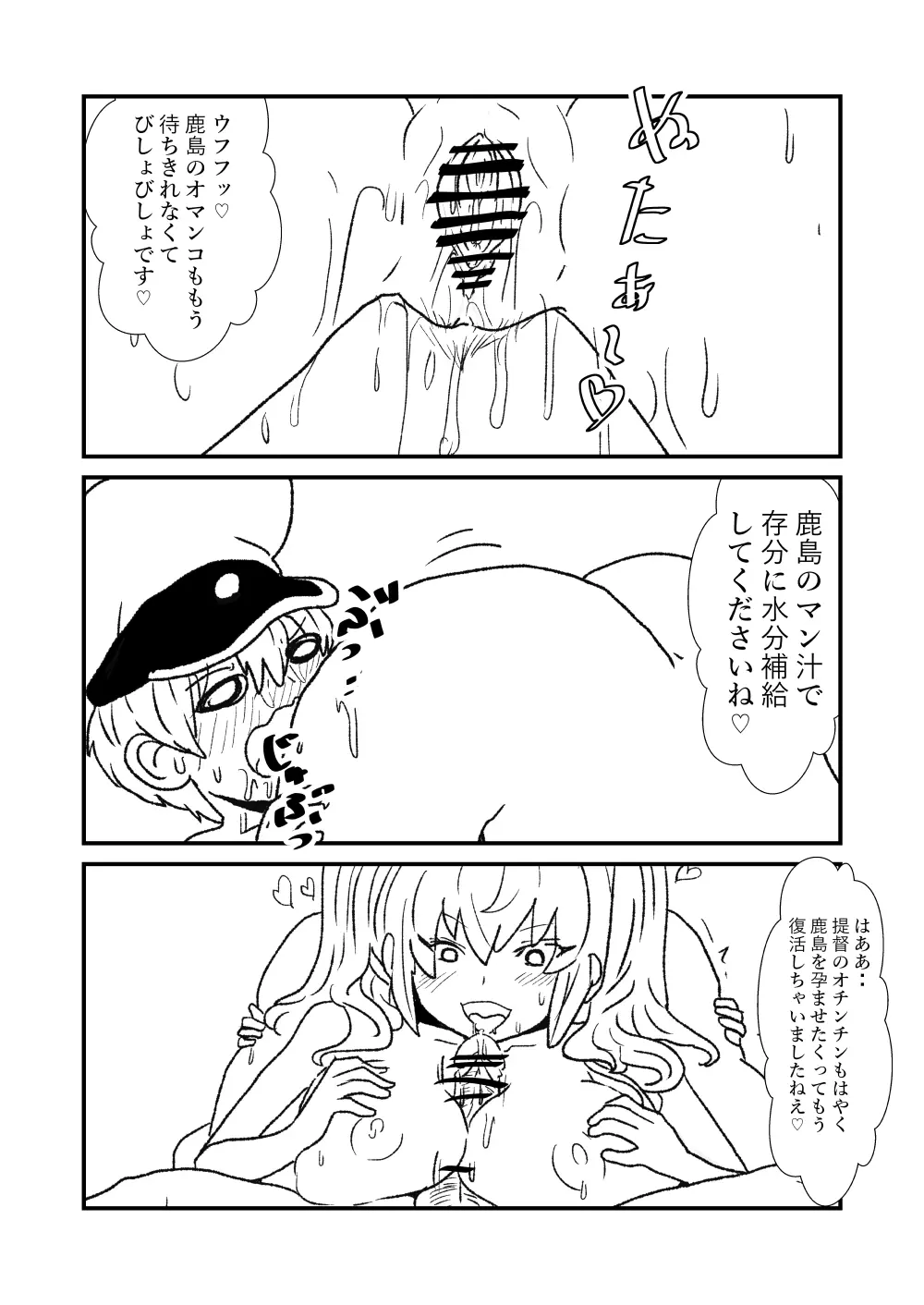 ぜ~ったい?提督と羅針盤鎮守府1-40 Page.62