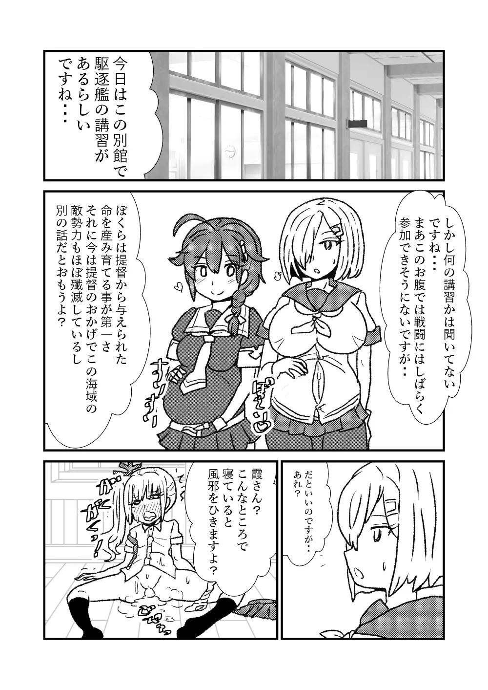 ぜ~ったい?提督と羅針盤鎮守府1-40 Page.67
