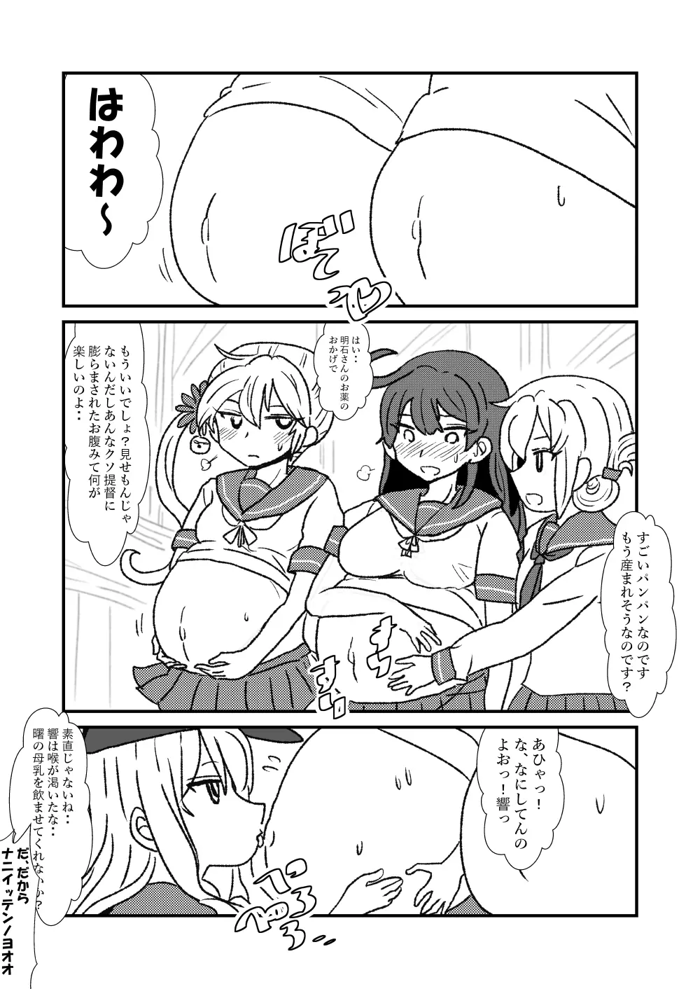 ぜ~ったい?提督と羅針盤鎮守府1-40 Page.68