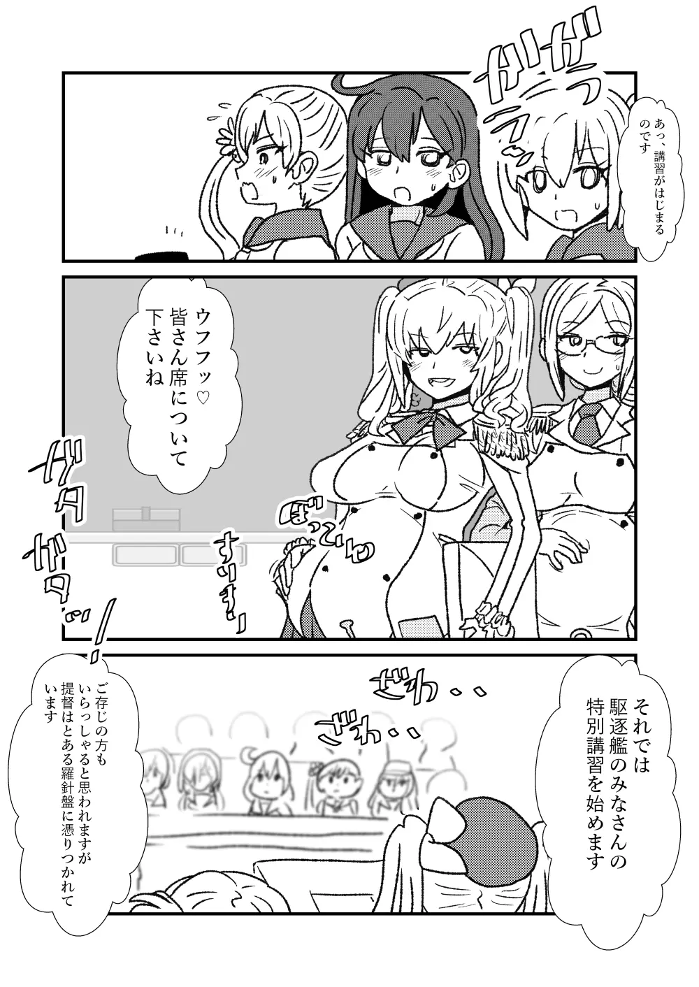 ぜ~ったい?提督と羅針盤鎮守府1-40 Page.69