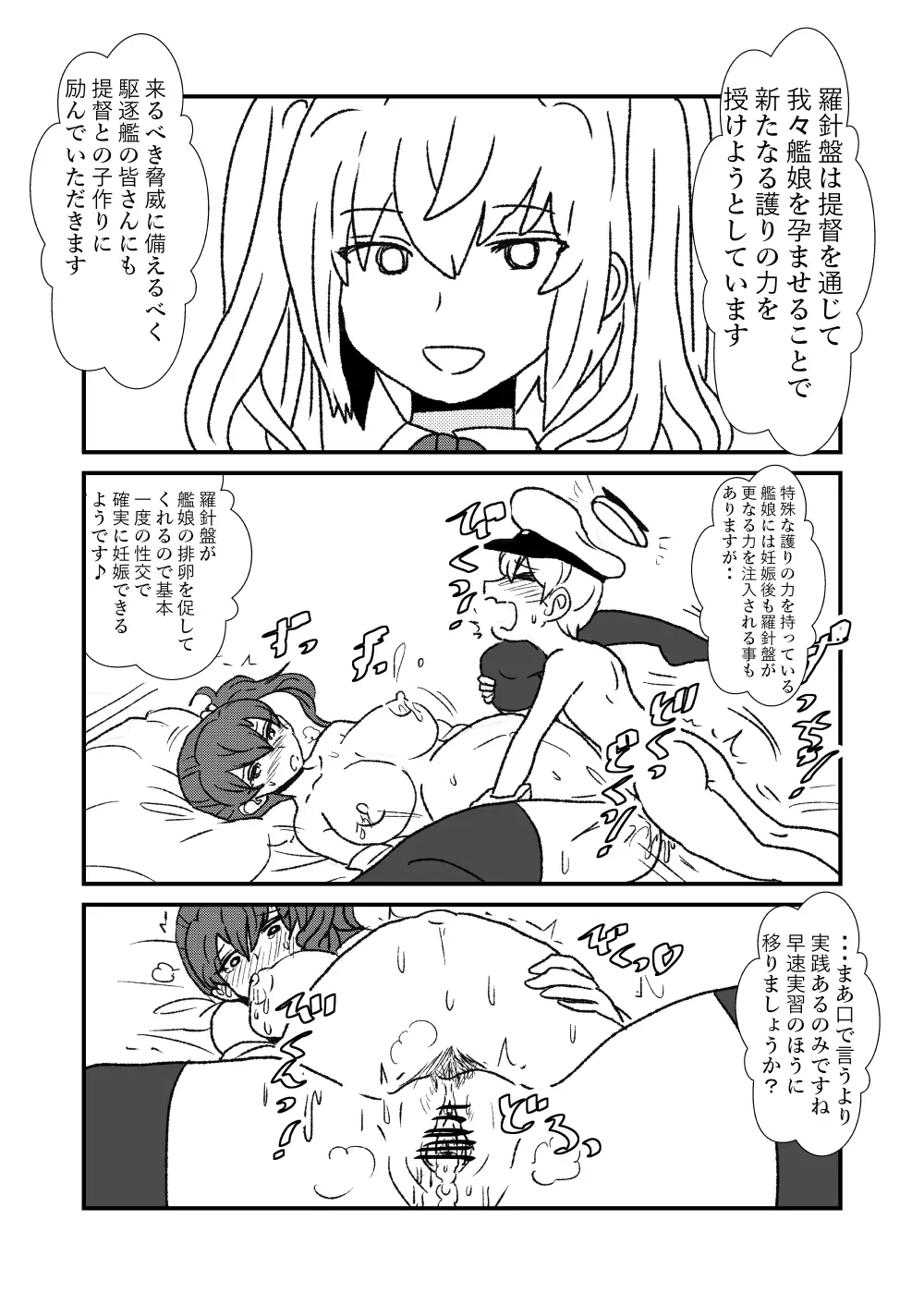 ぜ~ったい?提督と羅針盤鎮守府1-40 Page.70