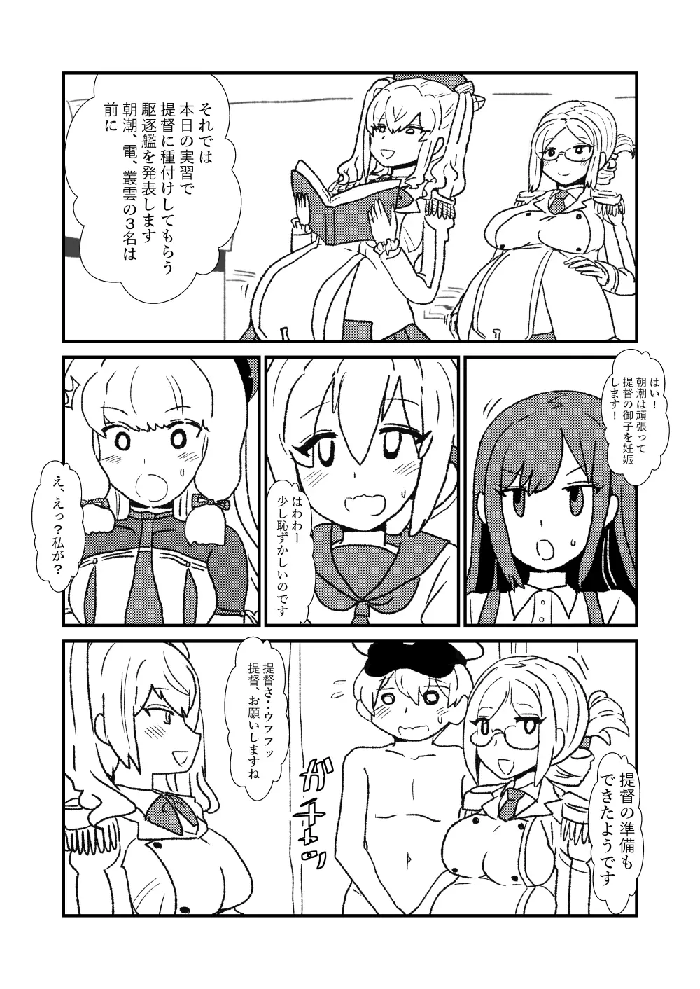 ぜ~ったい?提督と羅針盤鎮守府1-40 Page.71