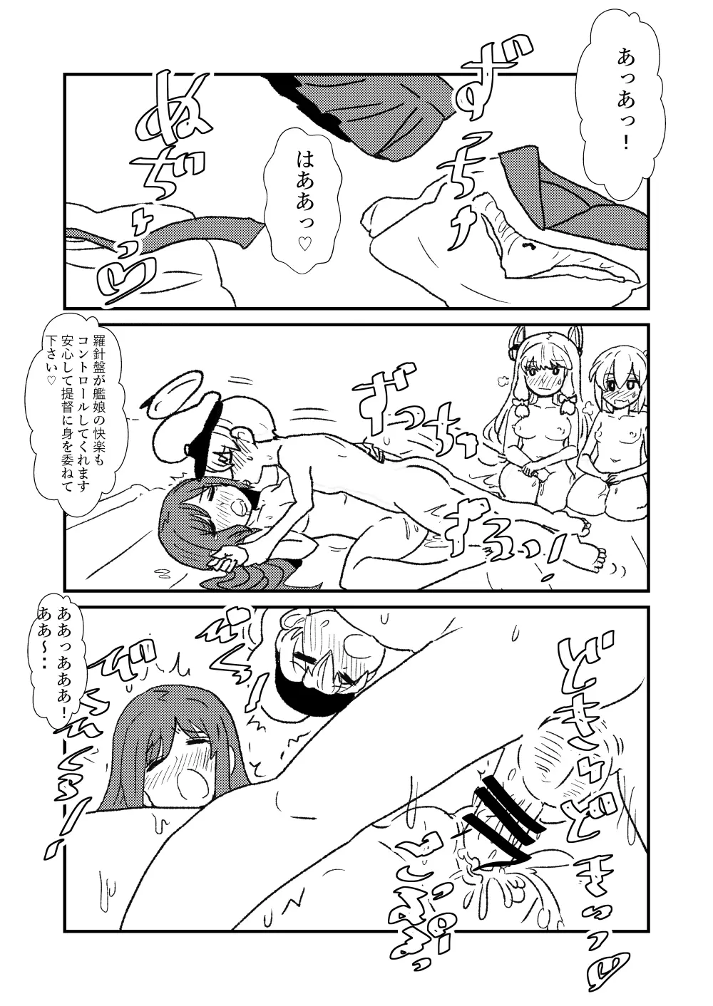 ぜ~ったい?提督と羅針盤鎮守府1-40 Page.72