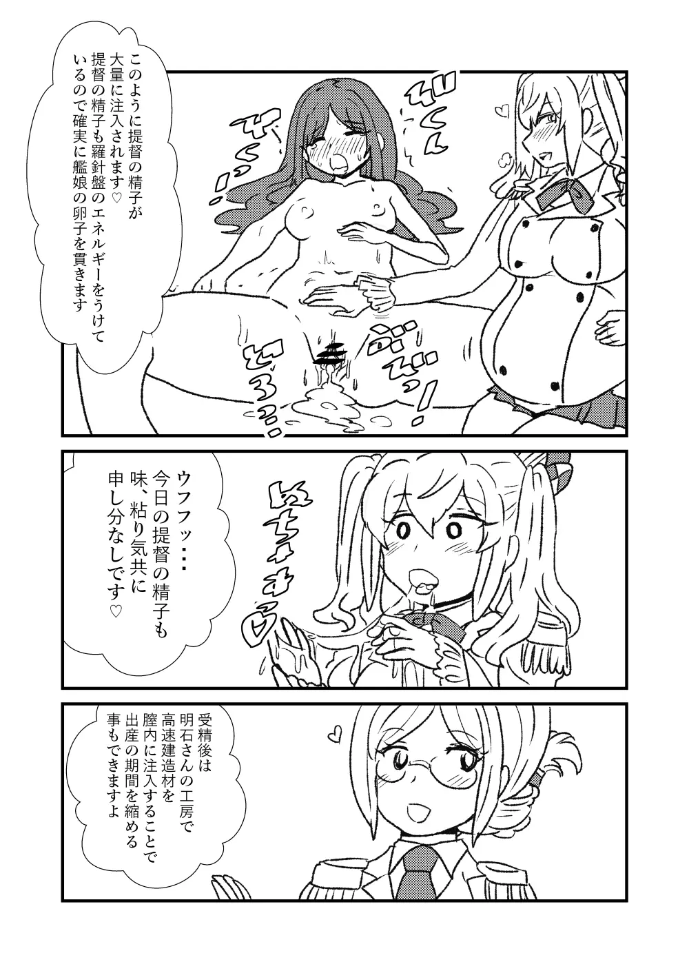ぜ~ったい?提督と羅針盤鎮守府1-40 Page.73