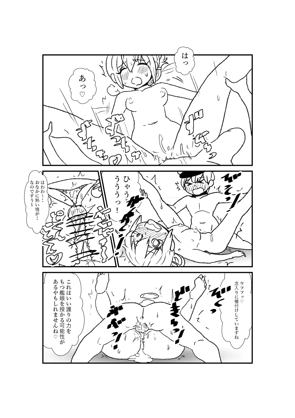 ぜ~ったい?提督と羅針盤鎮守府1-40 Page.74