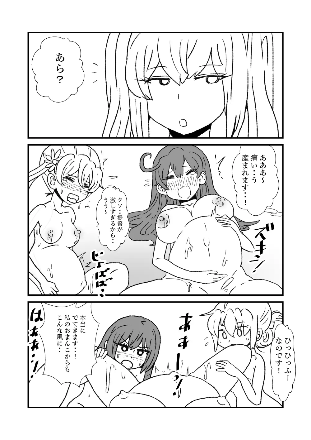 ぜ~ったい?提督と羅針盤鎮守府1-40 Page.78