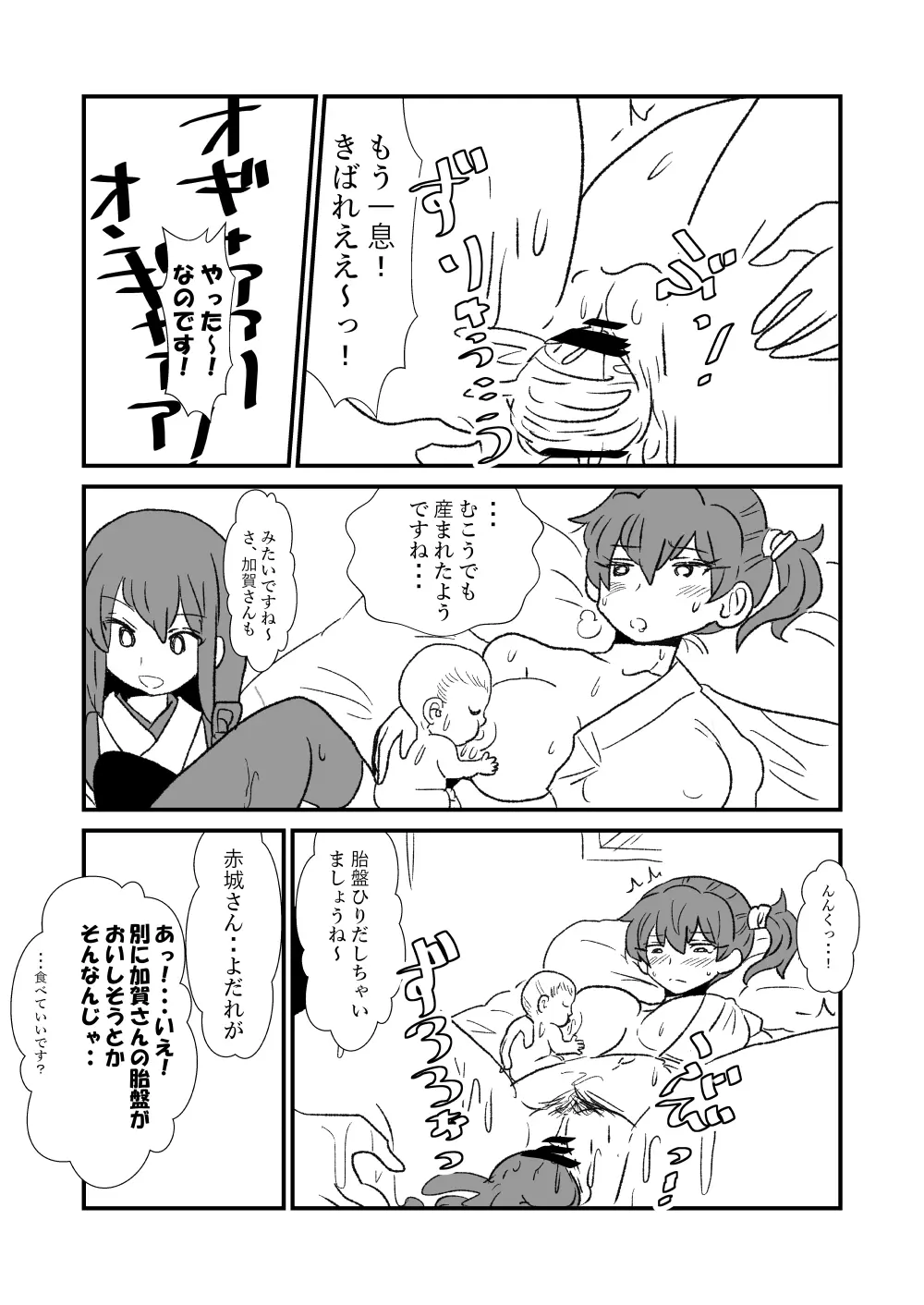 ぜ~ったい?提督と羅針盤鎮守府1-40 Page.79
