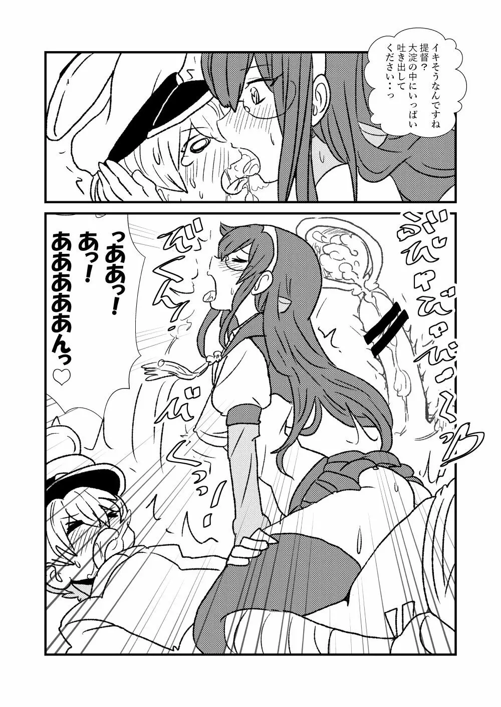 ぜ~ったい?提督と羅針盤鎮守府1-40 Page.8