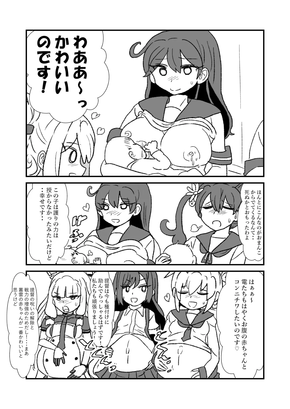 ぜ~ったい?提督と羅針盤鎮守府1-40 Page.80