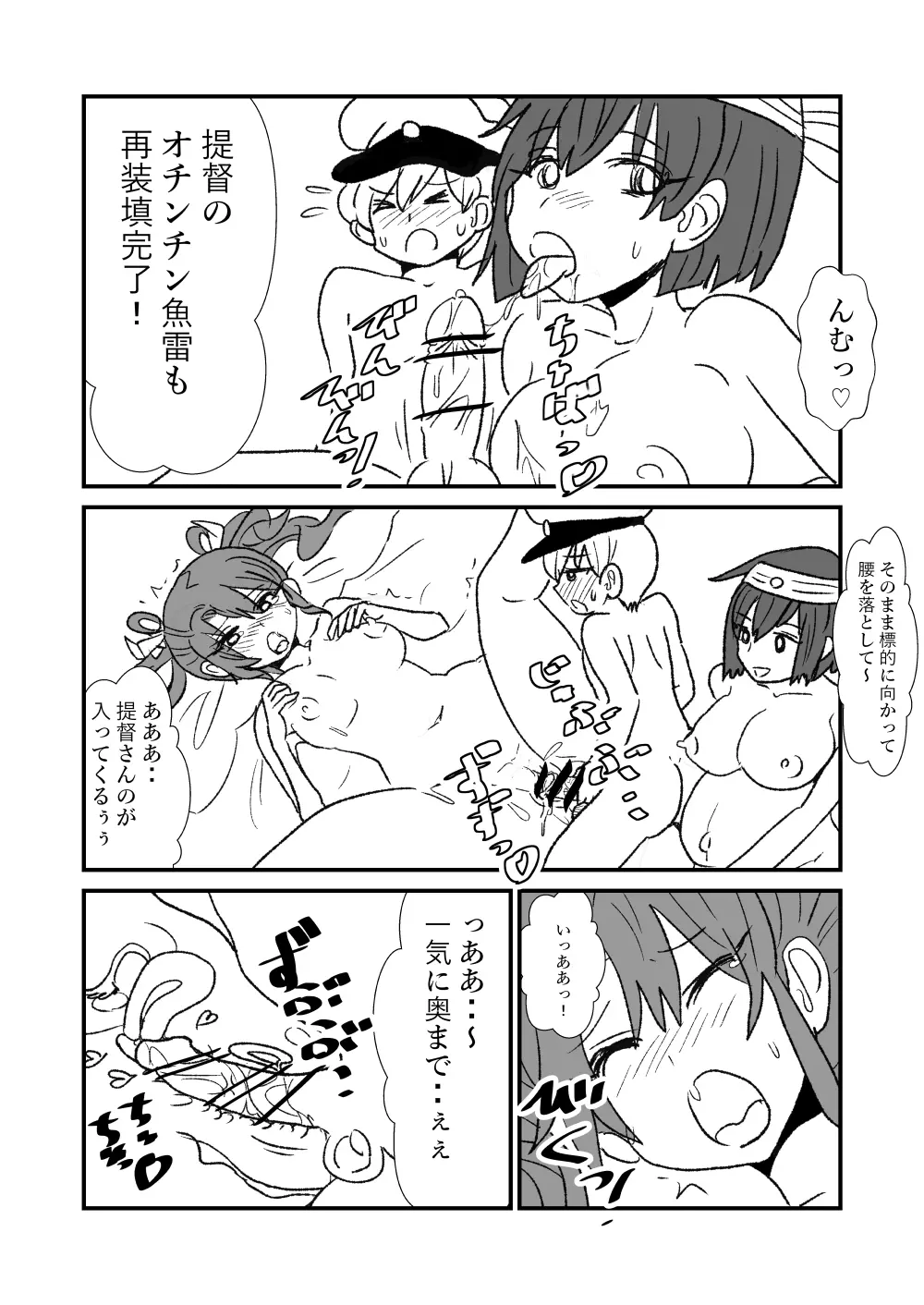 ぜ~ったい?提督と羅針盤鎮守府1-40 Page.82