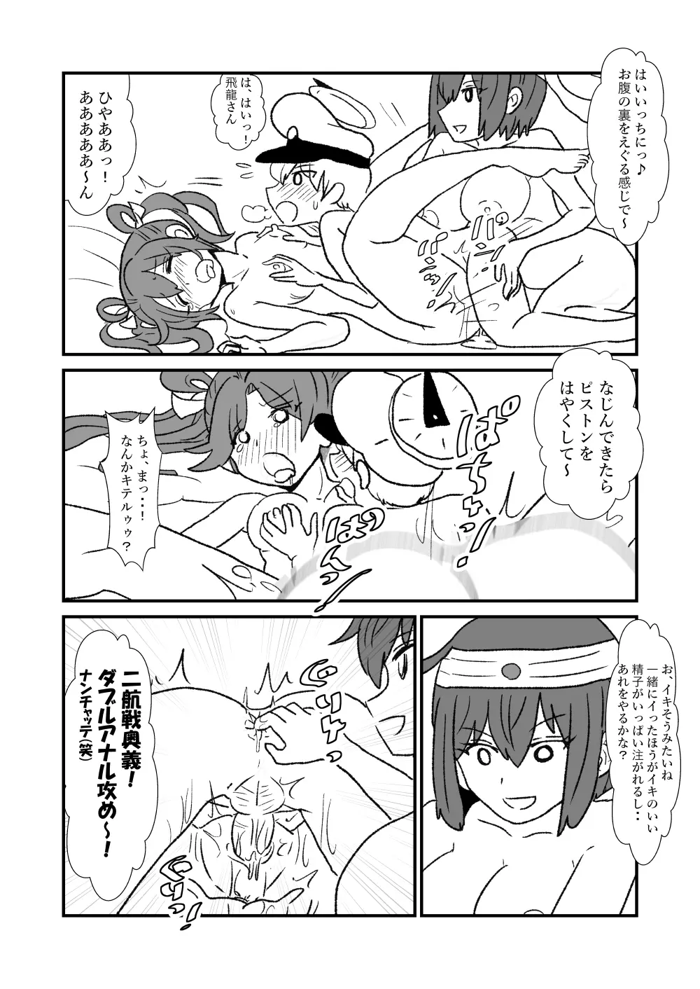ぜ~ったい?提督と羅針盤鎮守府1-40 Page.83