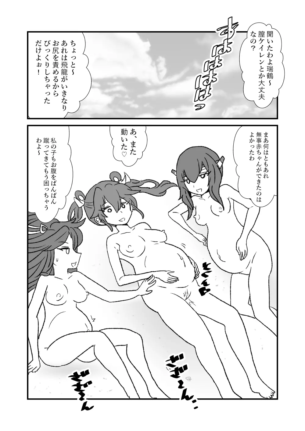 ぜ~ったい?提督と羅針盤鎮守府1-40 Page.85