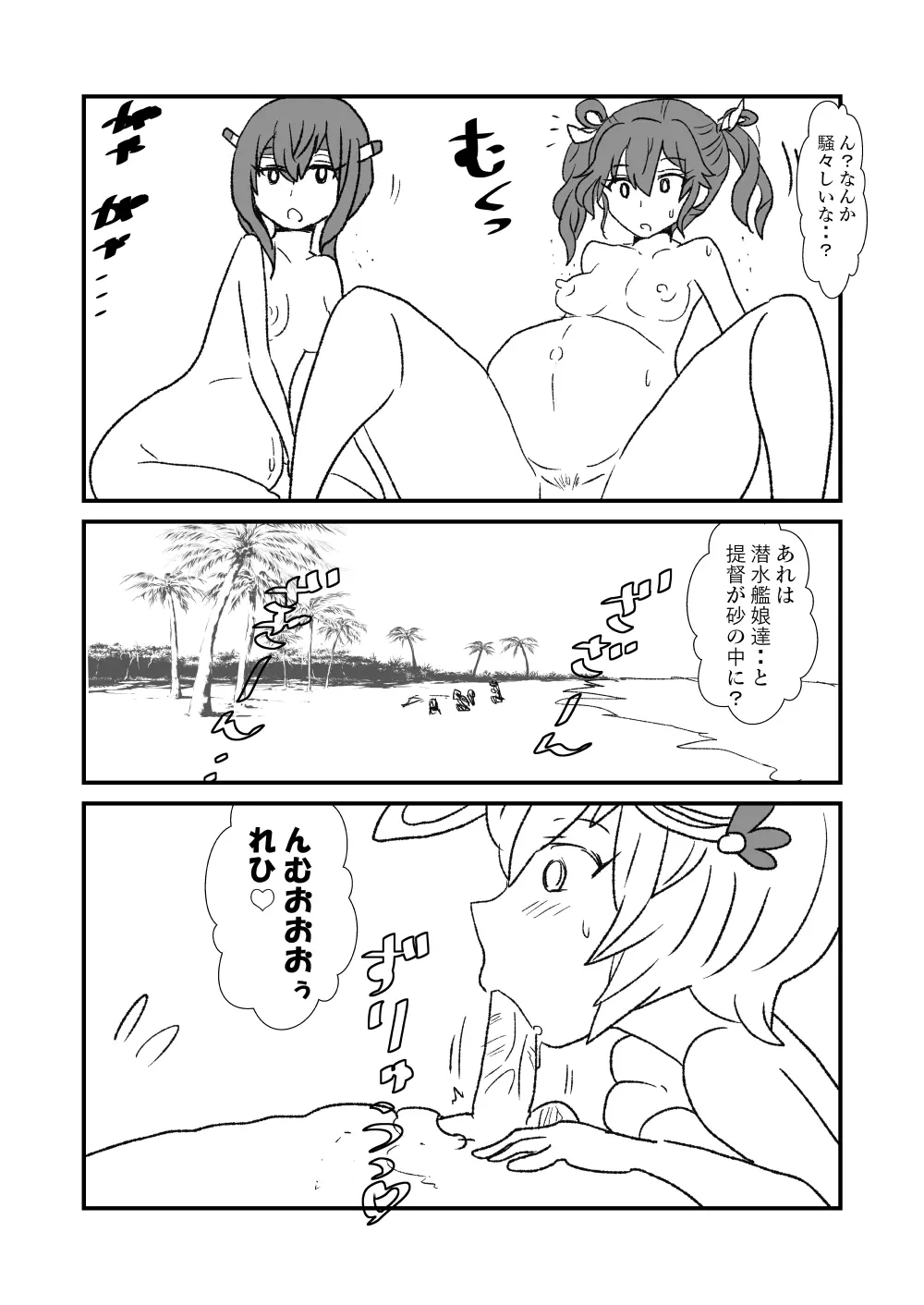 ぜ~ったい?提督と羅針盤鎮守府1-40 Page.86