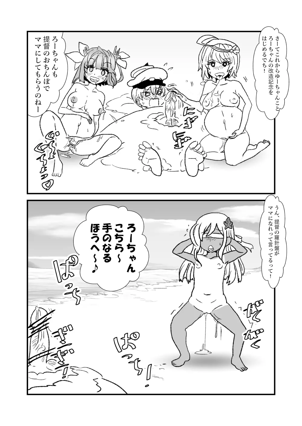 ぜ~ったい?提督と羅針盤鎮守府1-40 Page.87