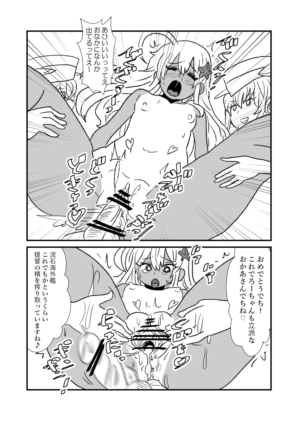 ぜ~ったい?提督と羅針盤鎮守府1-40 Page.90