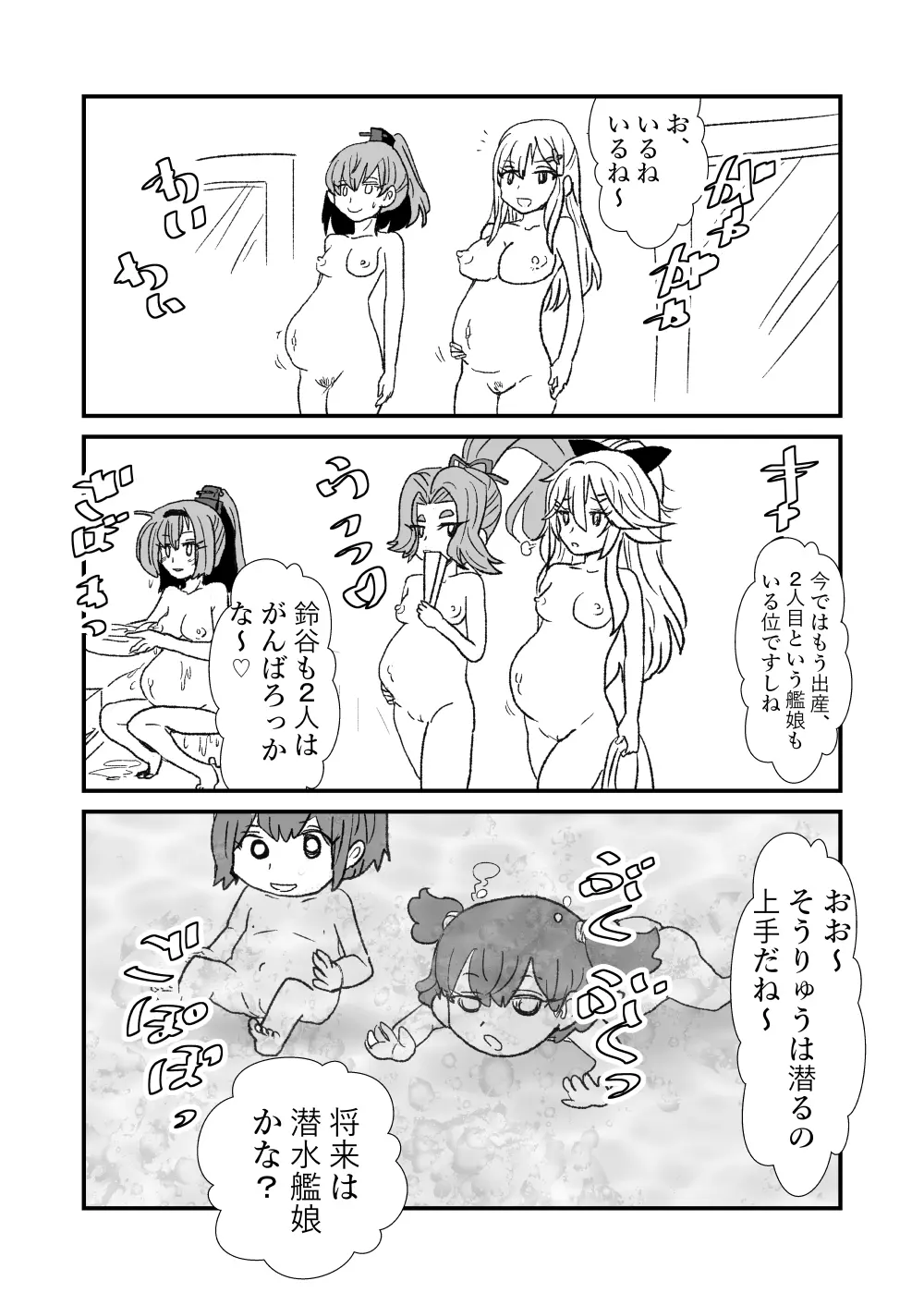 ぜ~ったい?提督と羅針盤鎮守府1-40 Page.94