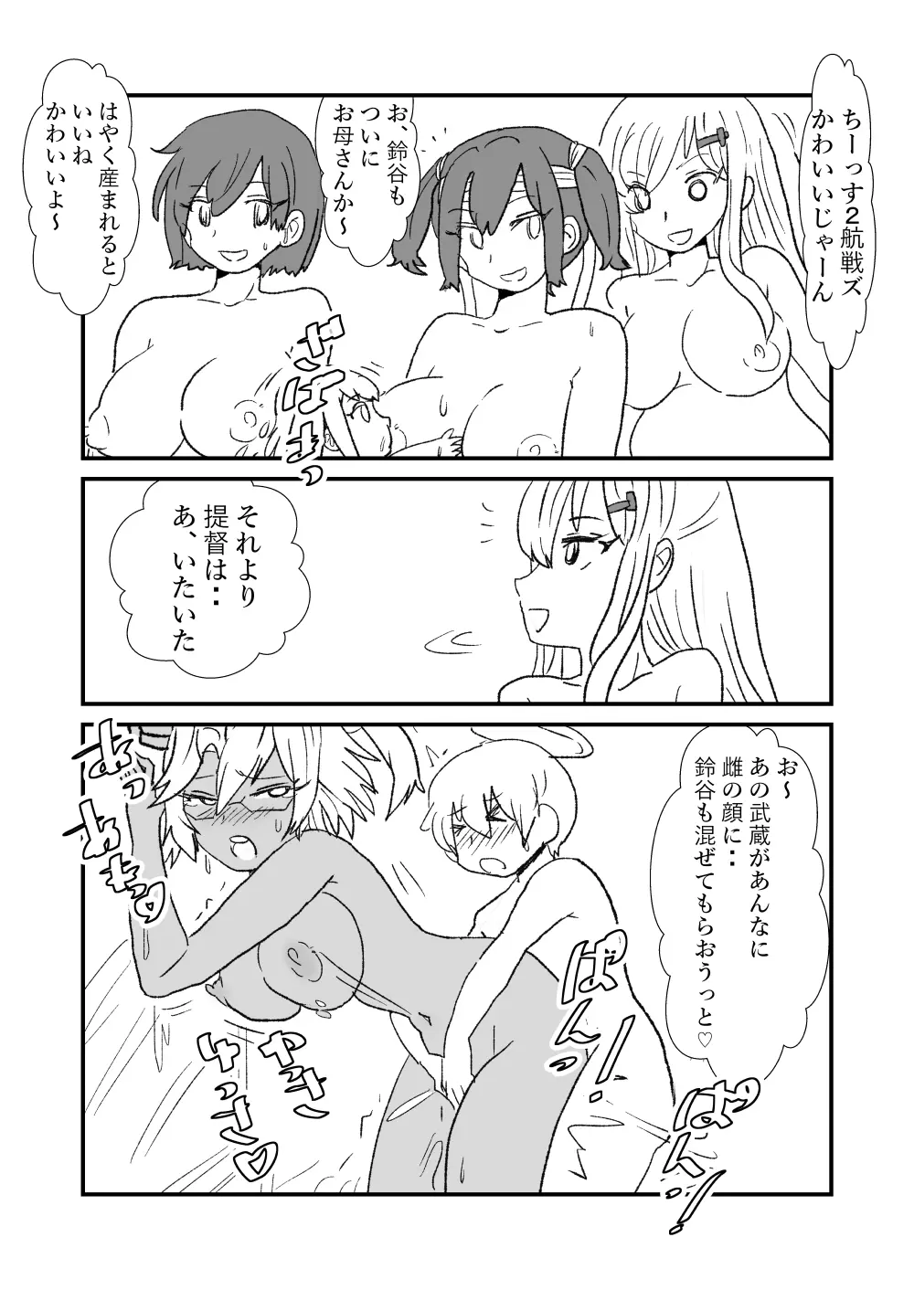 ぜ~ったい?提督と羅針盤鎮守府1-40 Page.95