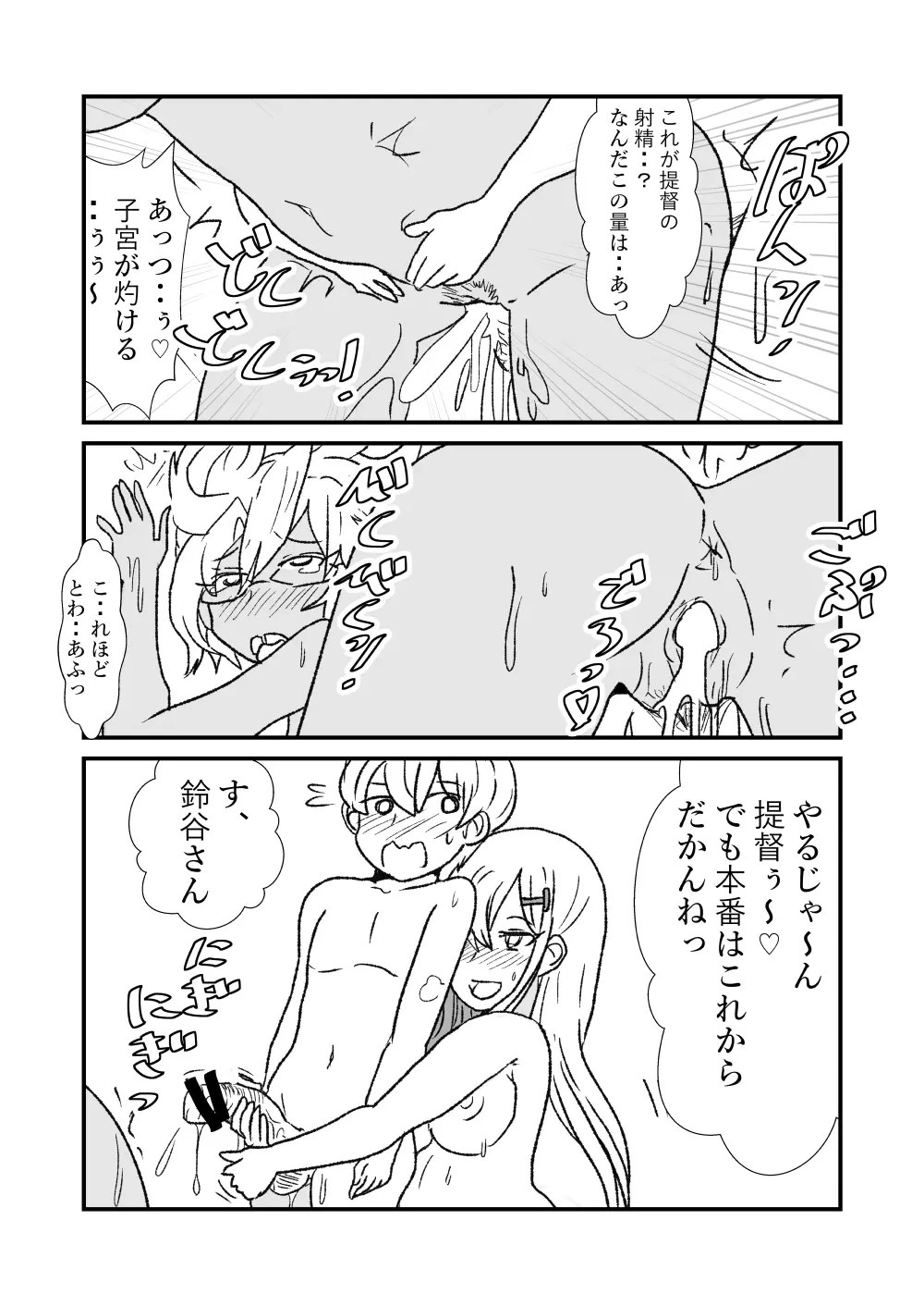ぜ~ったい?提督と羅針盤鎮守府1-40 Page.96