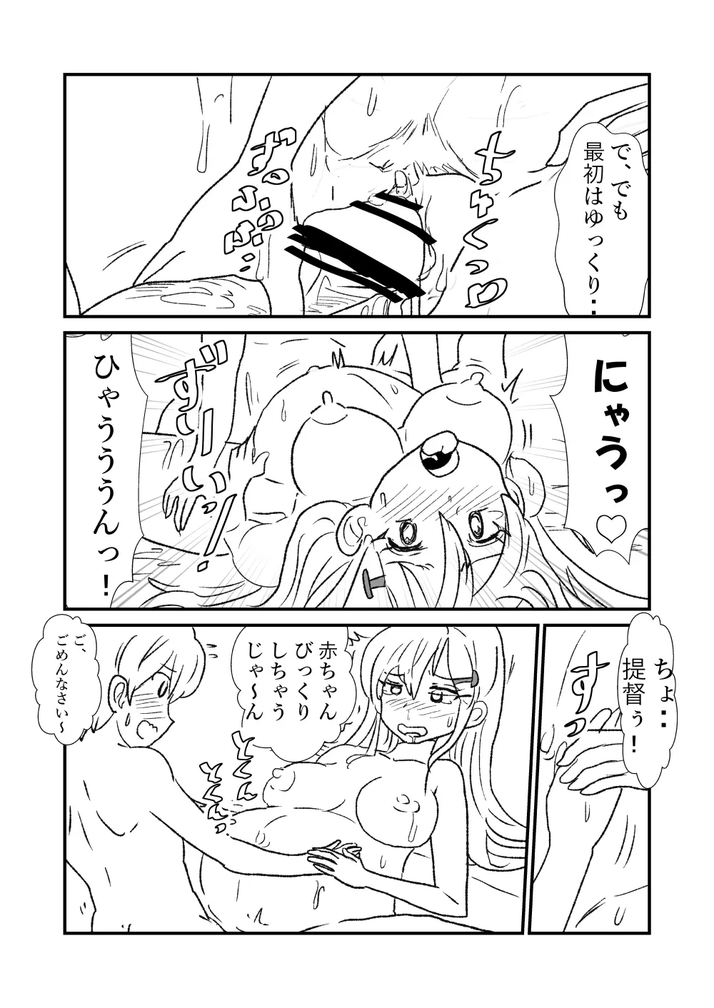 ぜ~ったい?提督と羅針盤鎮守府1-40 Page.98
