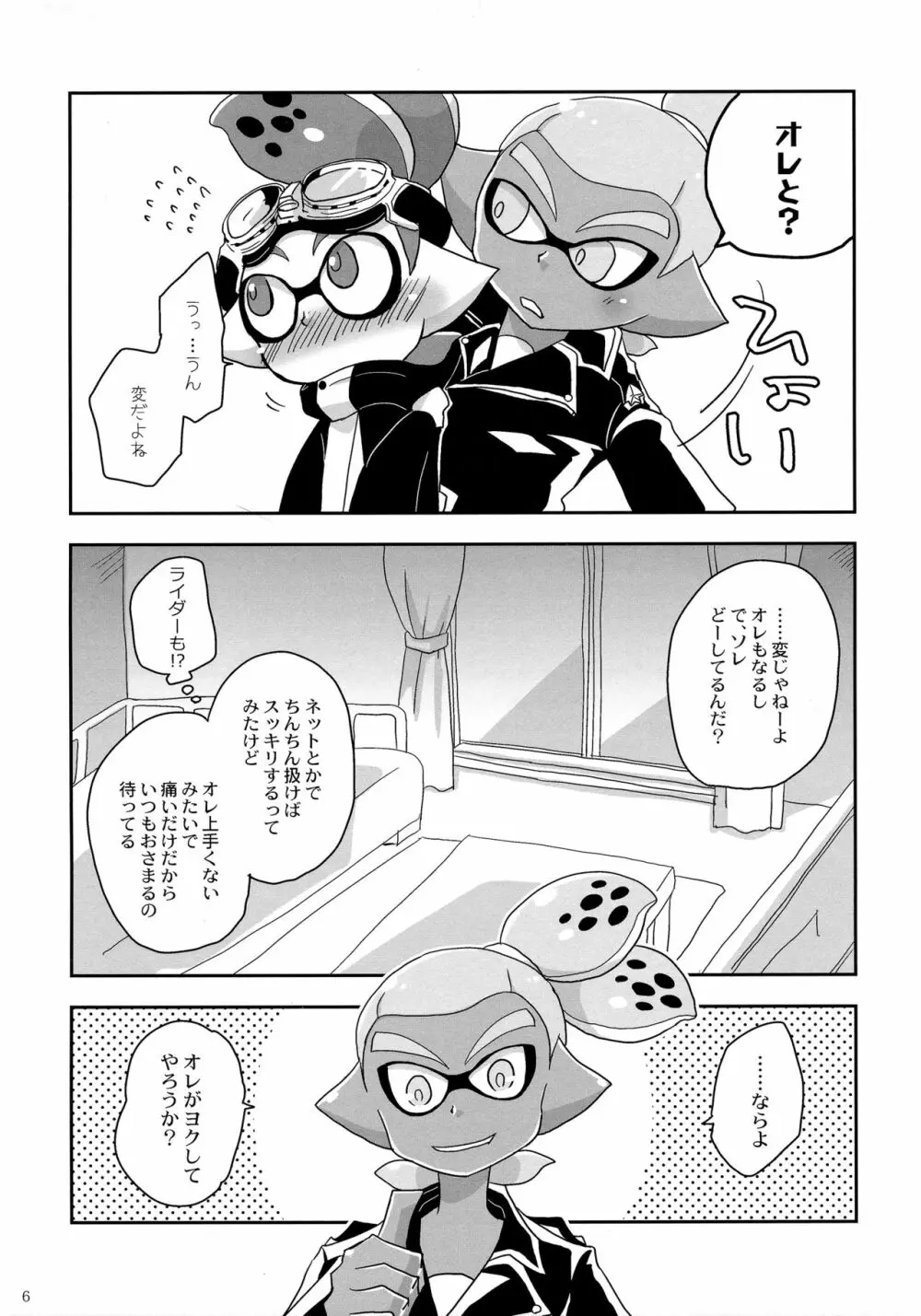 おしえて!ライダー Page.4