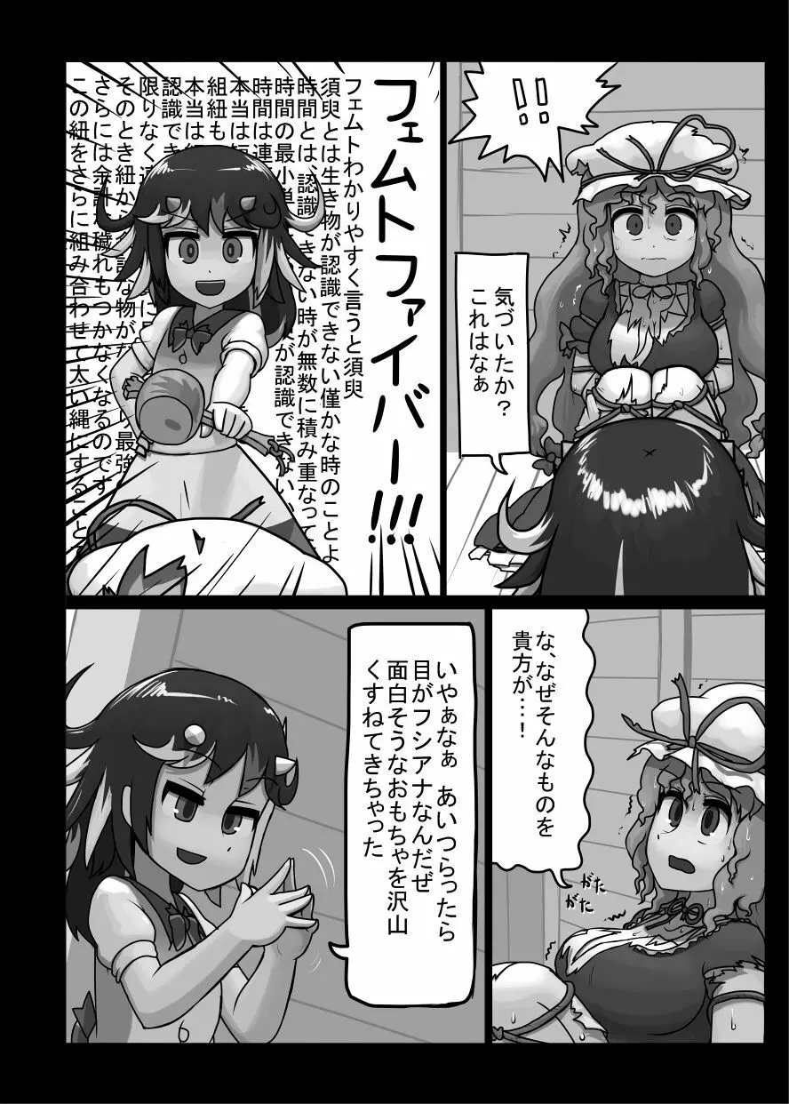 天下はフォーエバー Page.2