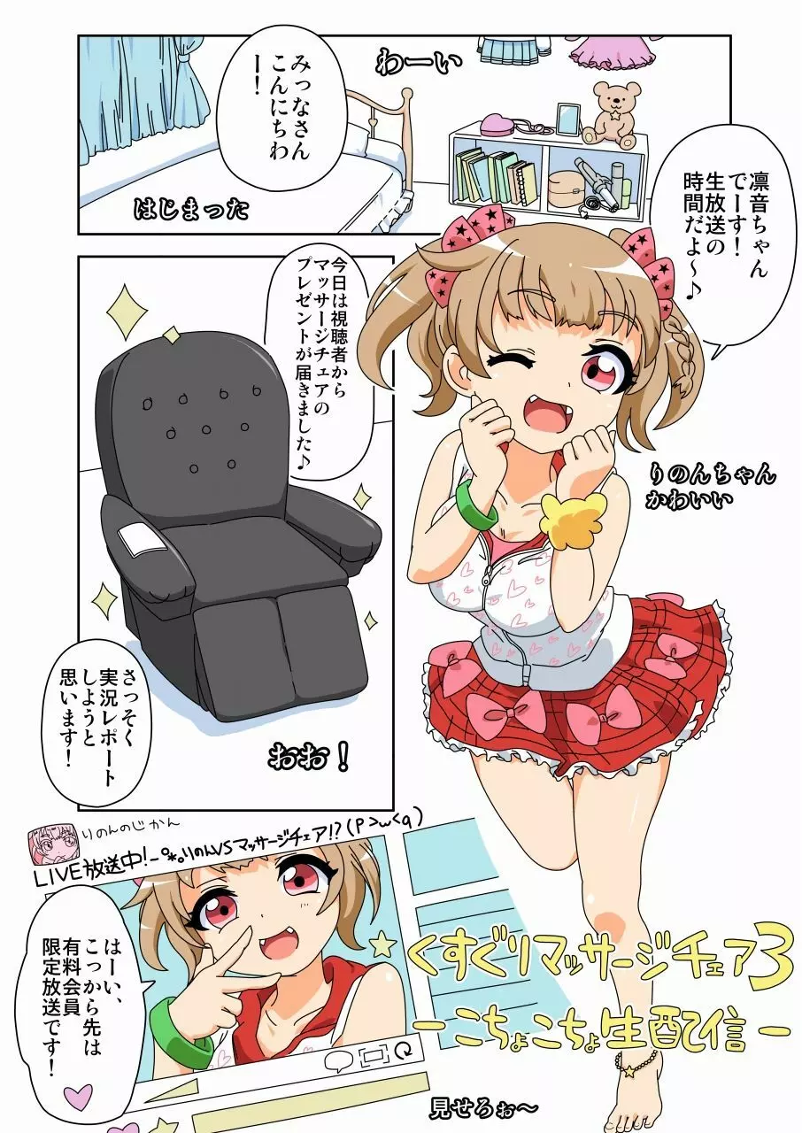 くすぐりマッサージチェア3 Page.1