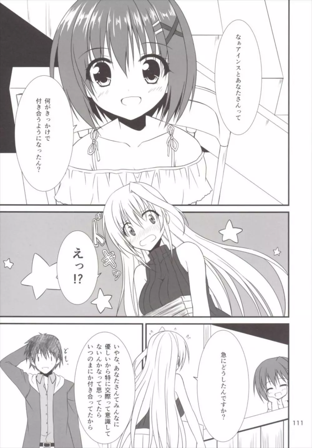 アインスといっしょ! 総集編 Page.111