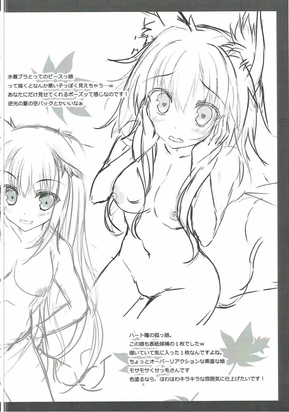 Fox Girl Supply 1.5 Page.10