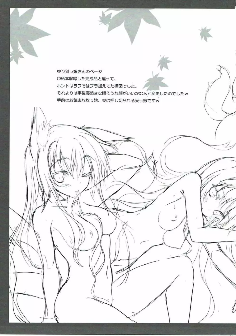 Fox Girl Supply 1.5 Page.9