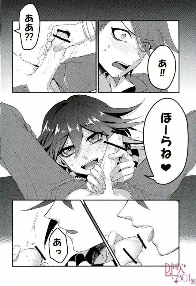 愛も青春もある共犯関係 Page.8