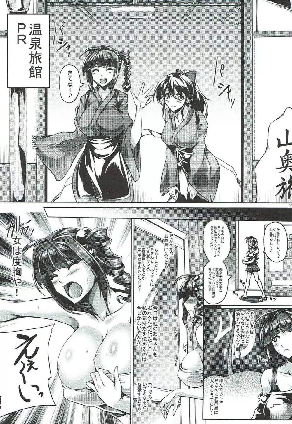 ナニワ娘の湯煙慕情 特盛 Page.2