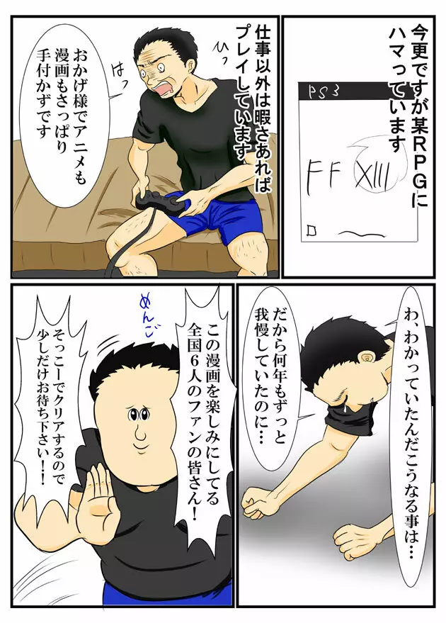 ホッパの日常 Page.12