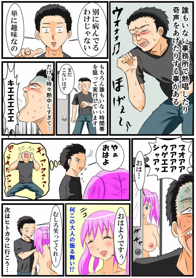 ホッパの日常 Page.17