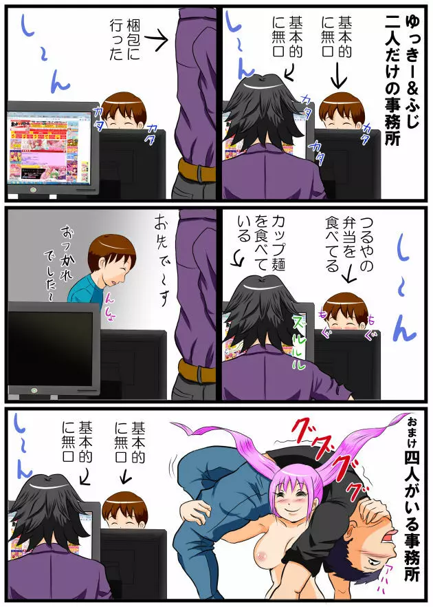 ホッパの日常 Page.26