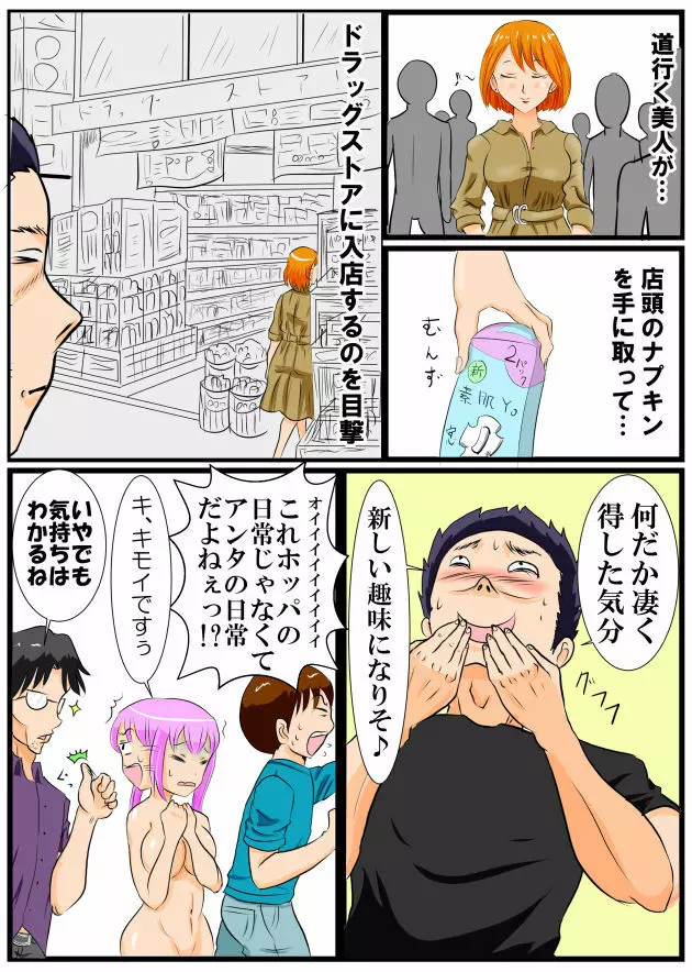 ホッパの日常 Page.29