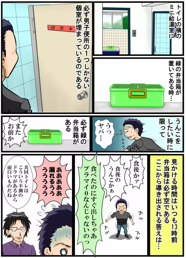 ホッパの日常 Page.30